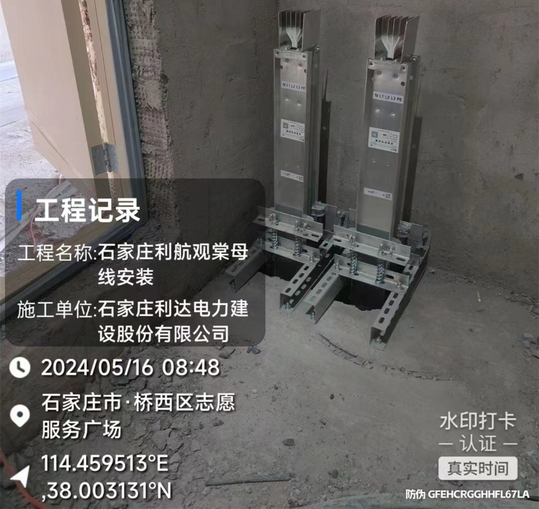 石家莊利航觀棠母線安裝